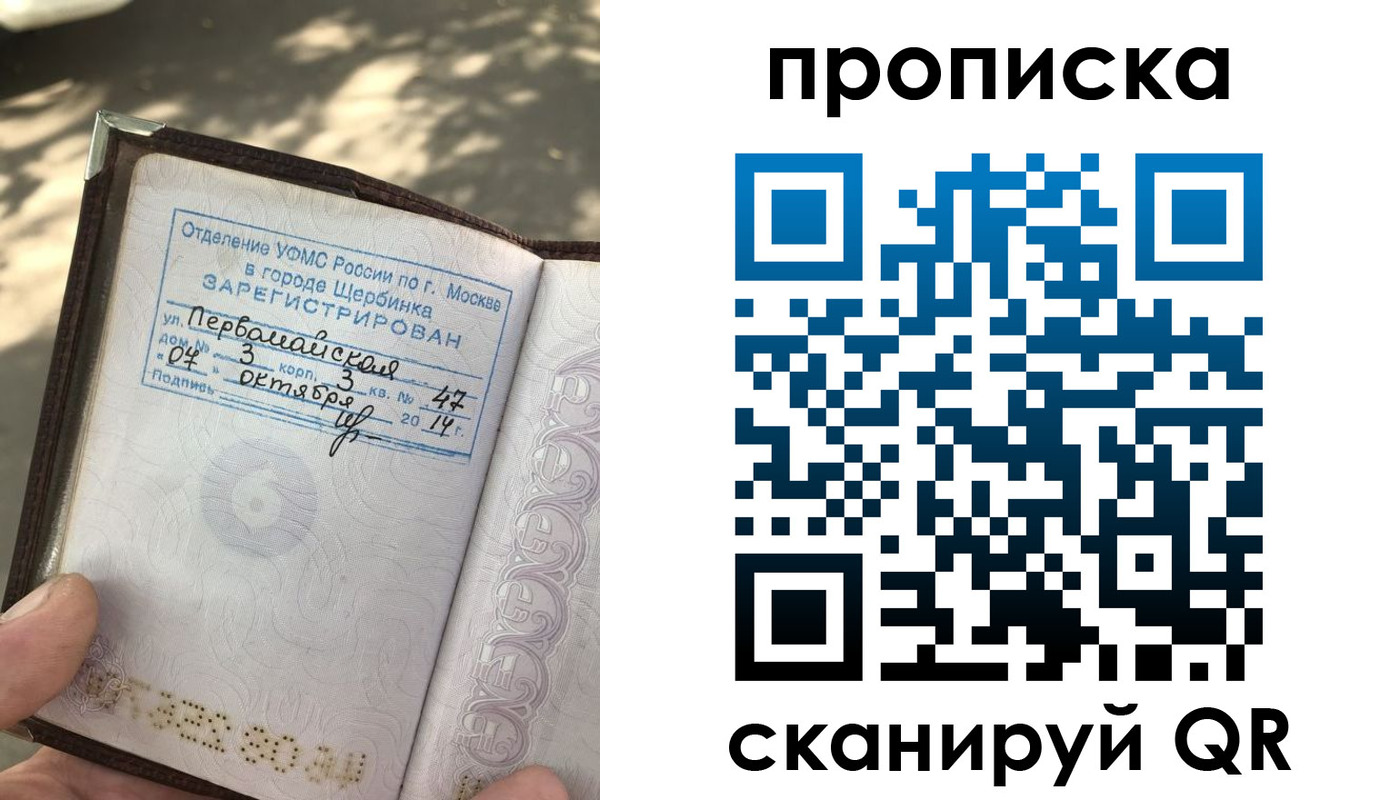 купить прописку в Белгородской области