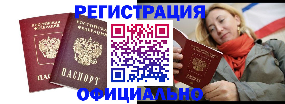 временная регистрация в квартире в Белгородской области