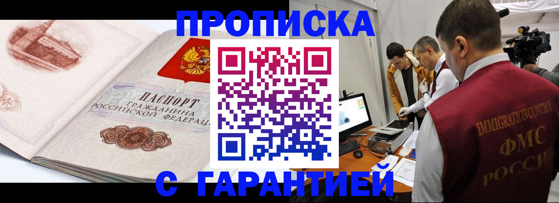 временная регистрация надежно в Белгородской области