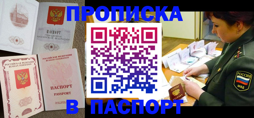 прописка иностранных граждан в Белгородской области