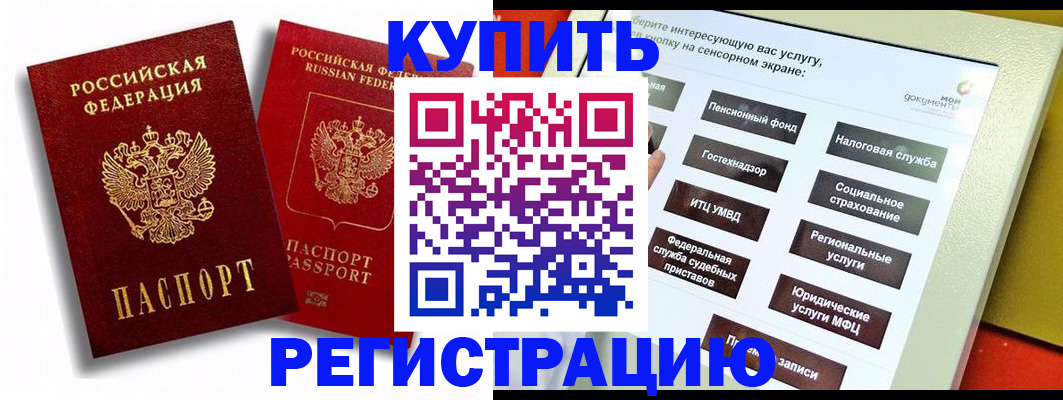 прописка от собственника в Белгородской области